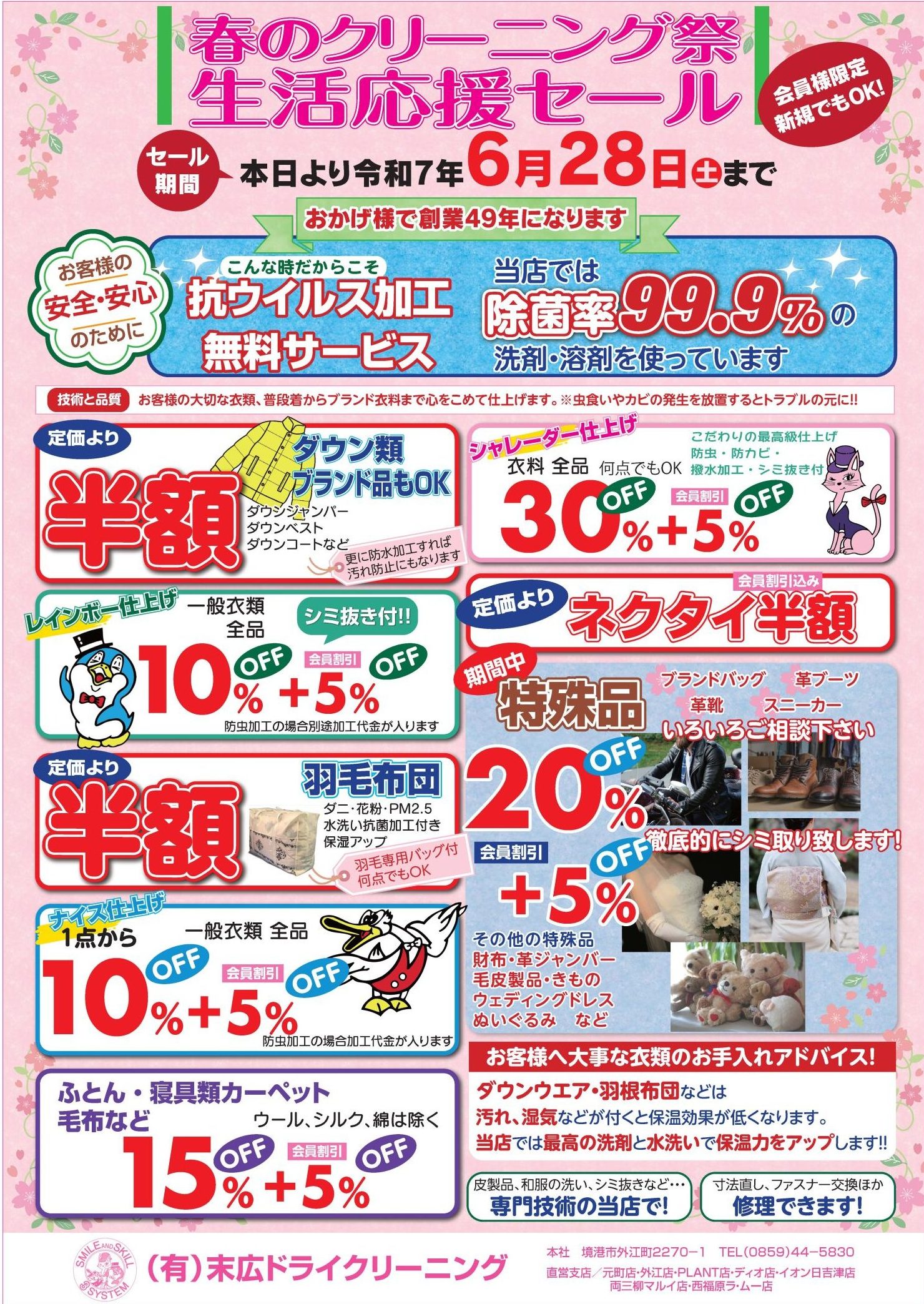 キャンペーン
